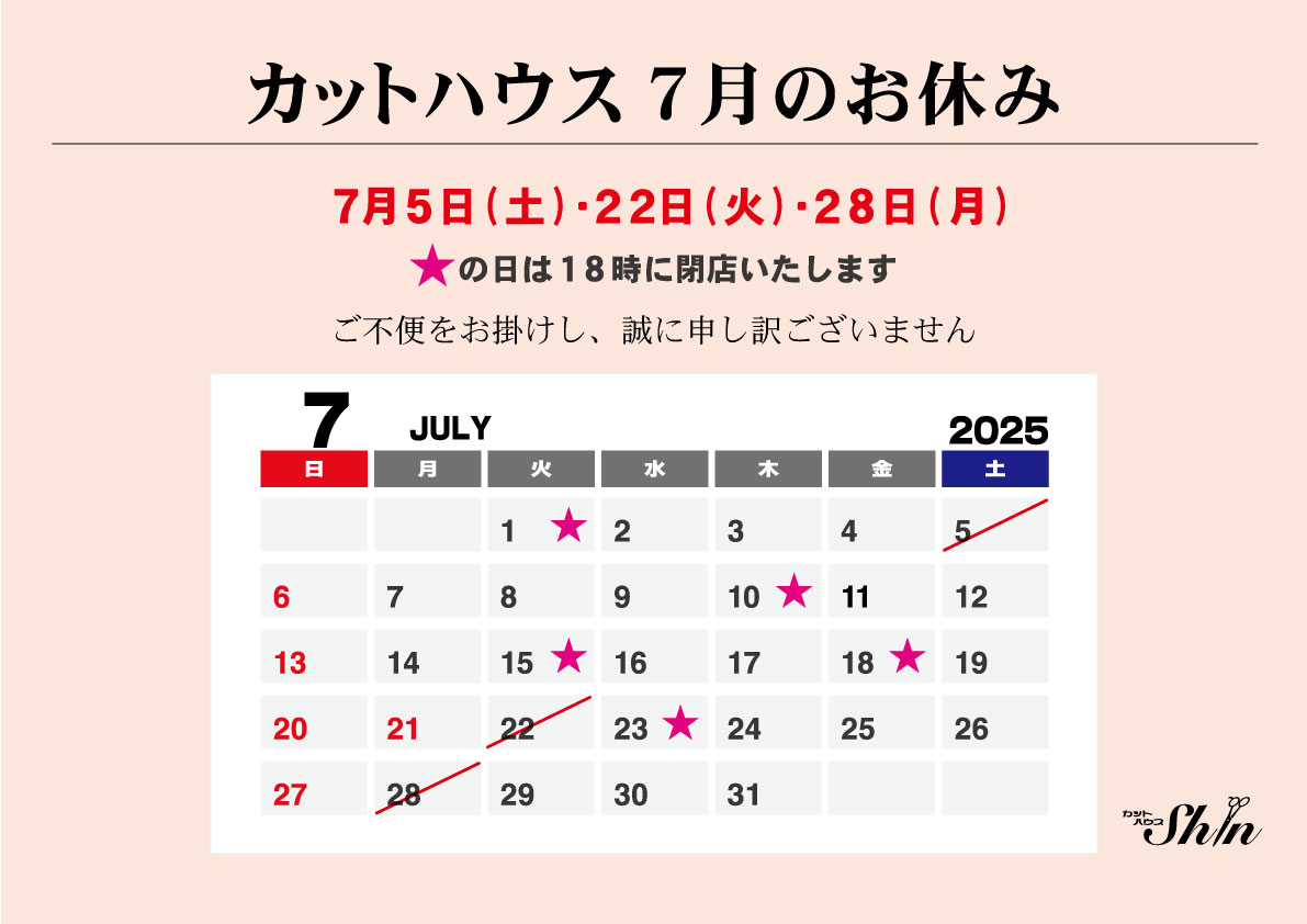 カットハウス 7月のお休み