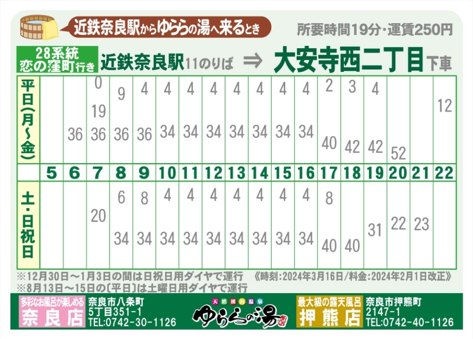 11番乗り場 → 大安寺西2丁目 着