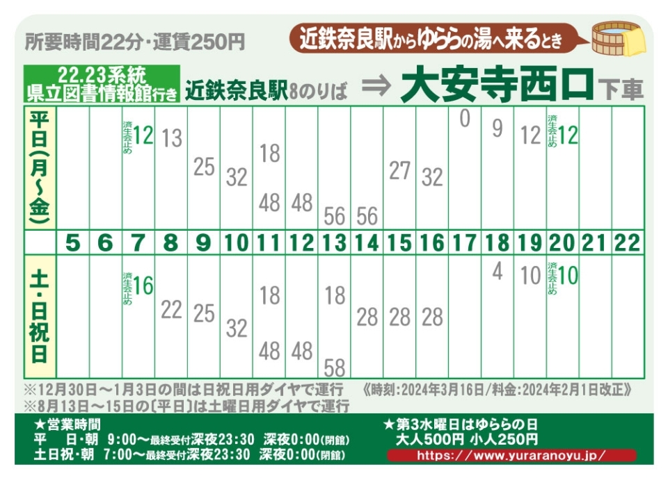 8番乗り場 → 大安寺西口 着