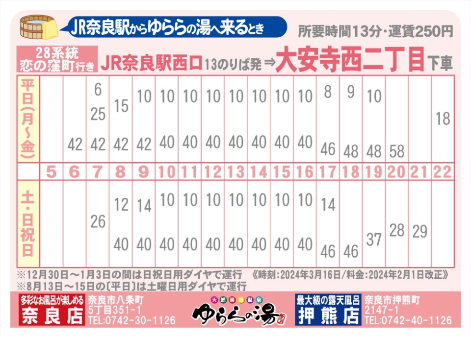 西口13番乗り場 → 大安寺西2丁目 着