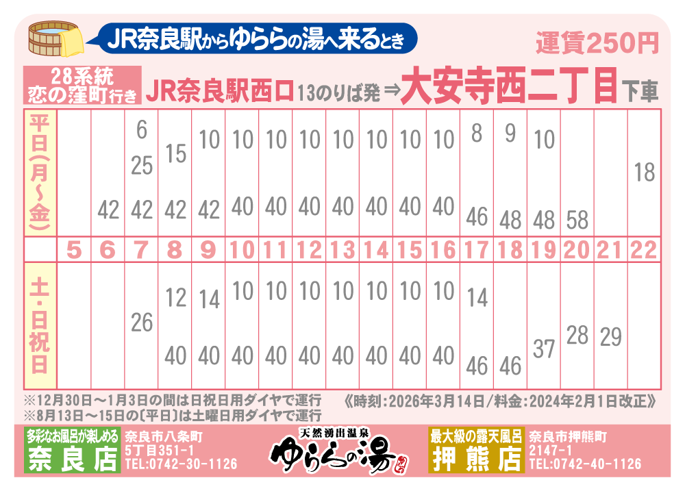 西口13番乗り場 → 大安寺西2丁目 着