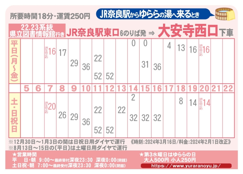 東口6番乗り場 → 大安寺西口 着