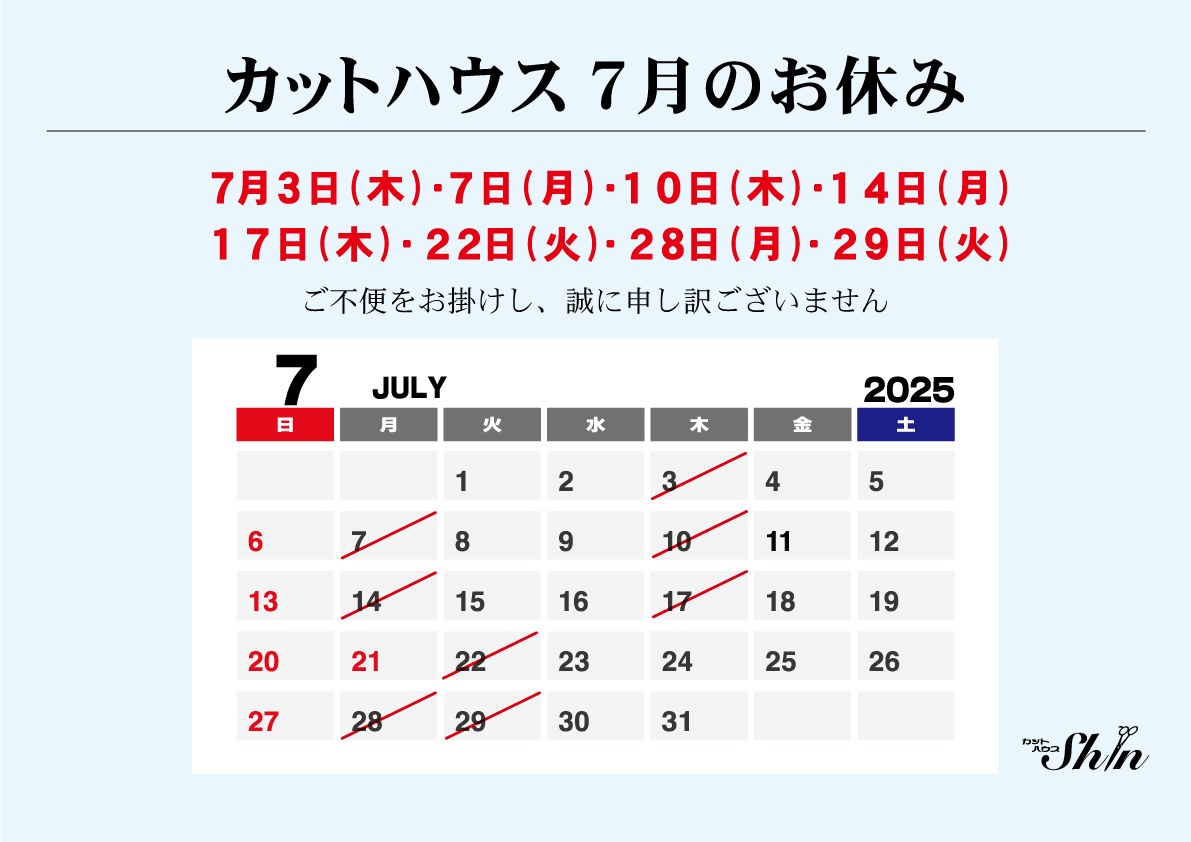 カットハウス 6月のお休み