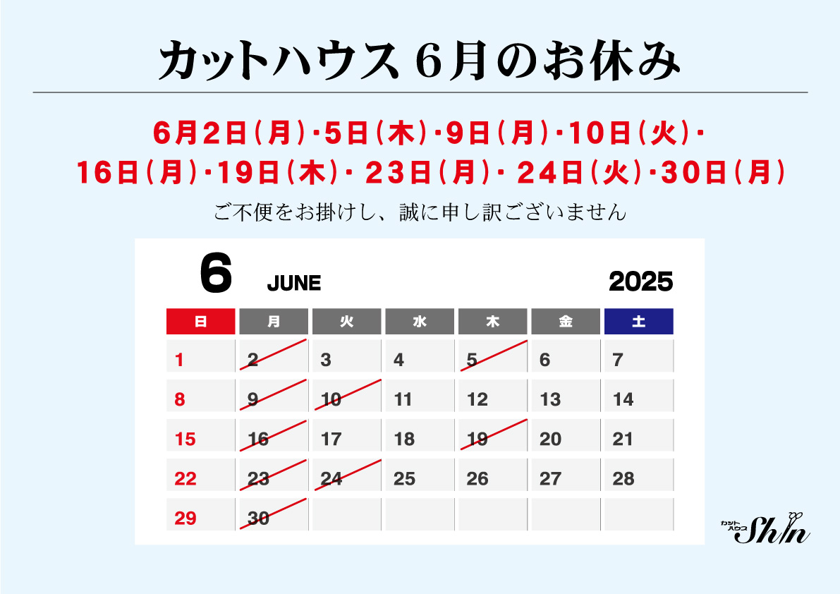 カットハウス 6月のお休み