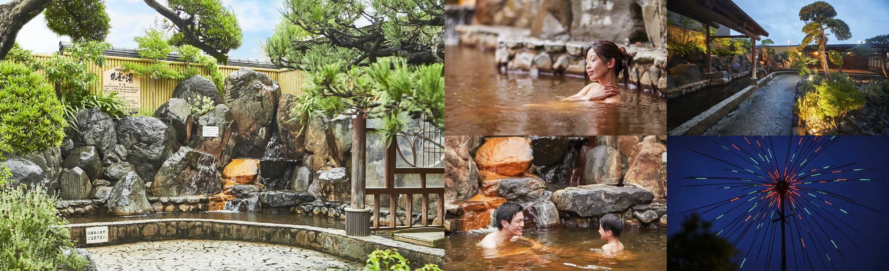 天然湧出温泉 朱雀の湯