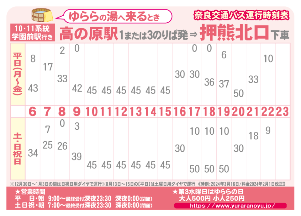 1または3番乗り場 → 押熊北口 着