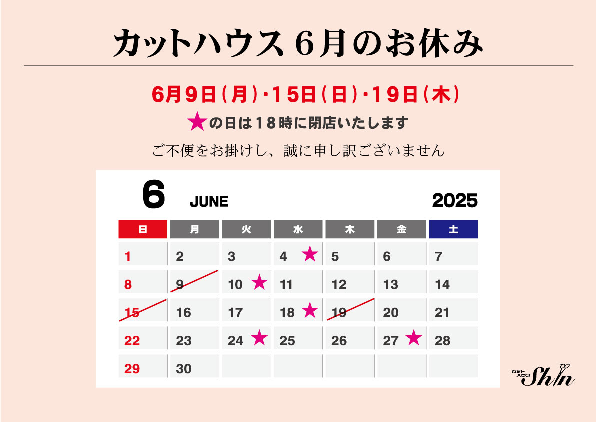 カットハウス 6月のお休み